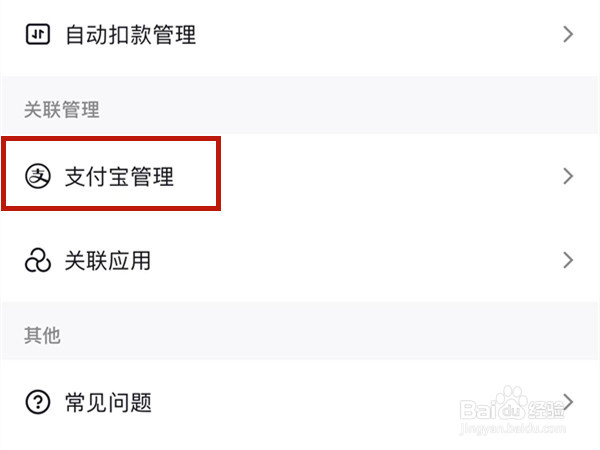 抖音怎么绑定支付宝