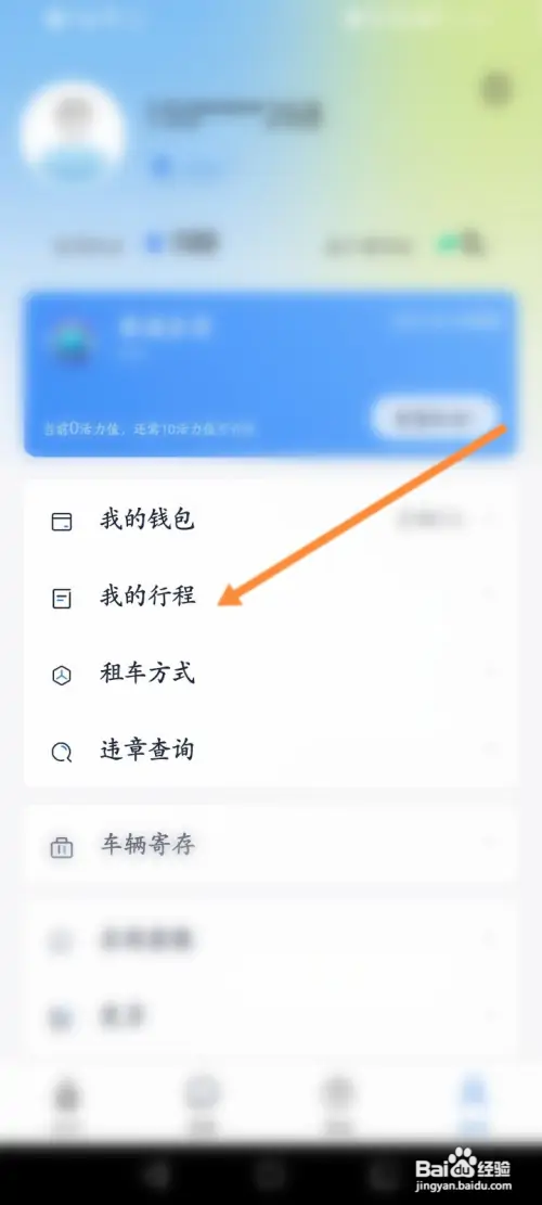 永安行怎样开通查看行程记录
