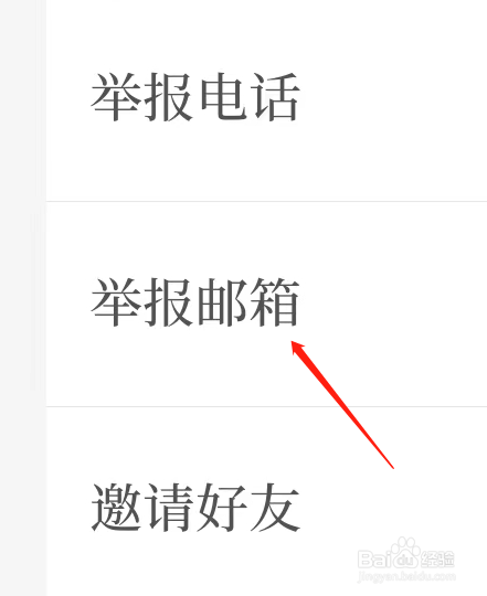 掌上普陀如何查看举报邮箱