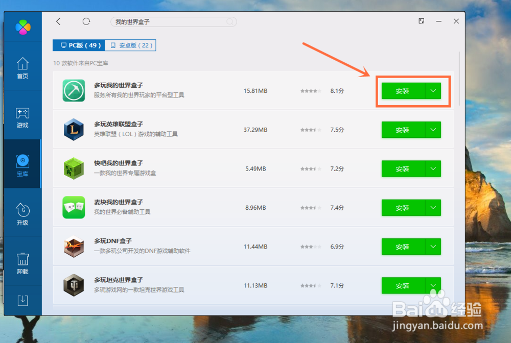 怎么下载我的世界盒子