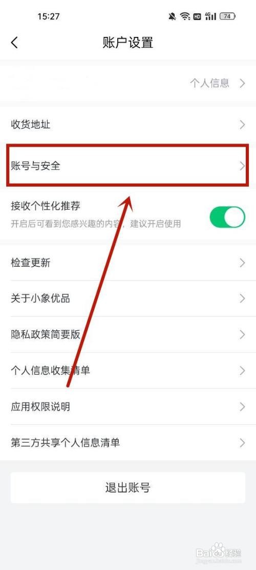 小象优品怎么注销账户?
