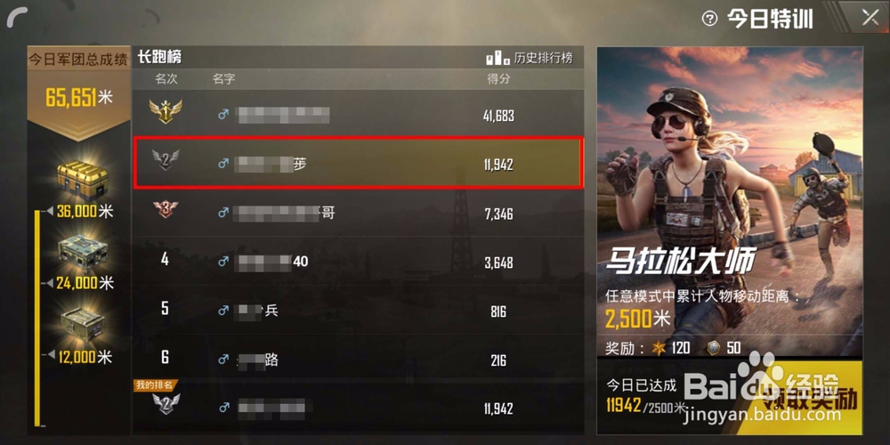 刺激战场怎么参加军团马拉松大师赛并领取奖励