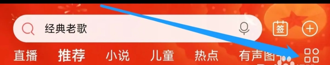 喜马拉雅查看推荐频道