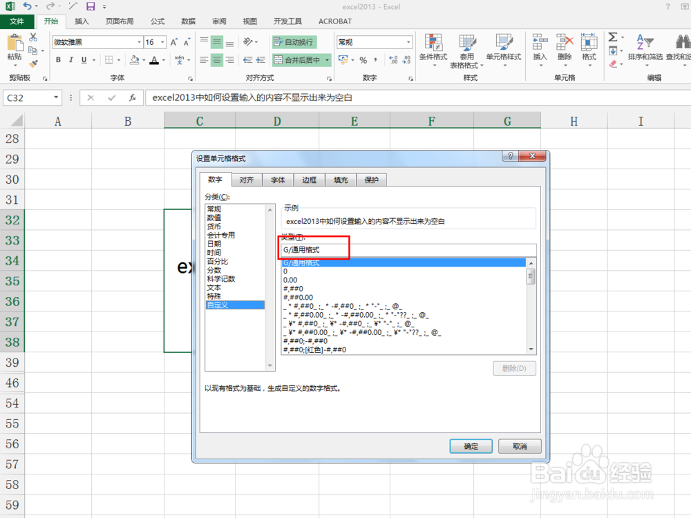 excel2013中如何设置输入的内容不显示为空白
