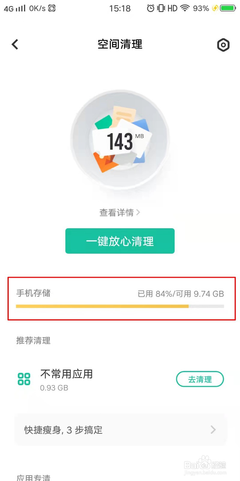VIVO手机如何查看储存空间分布