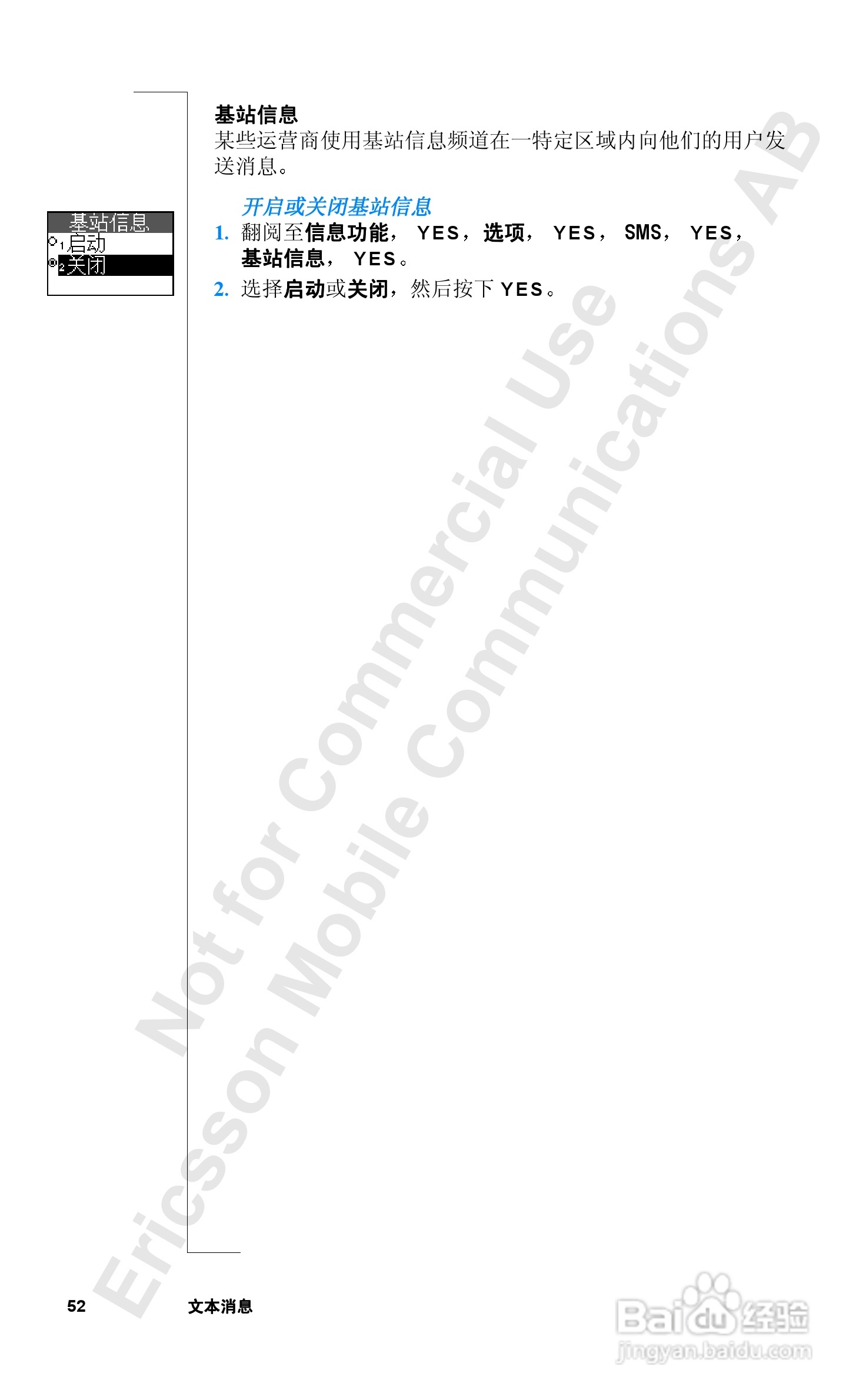 爱立信R520mc手机使用说明书:[6]