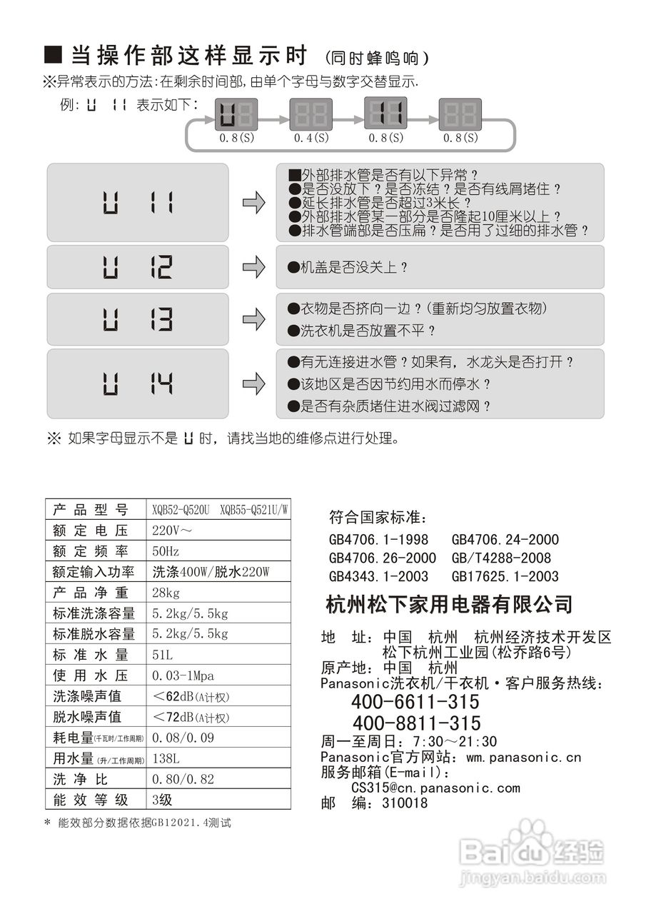 松下XQB52-Q520U洗衣机使用说明书:[3]