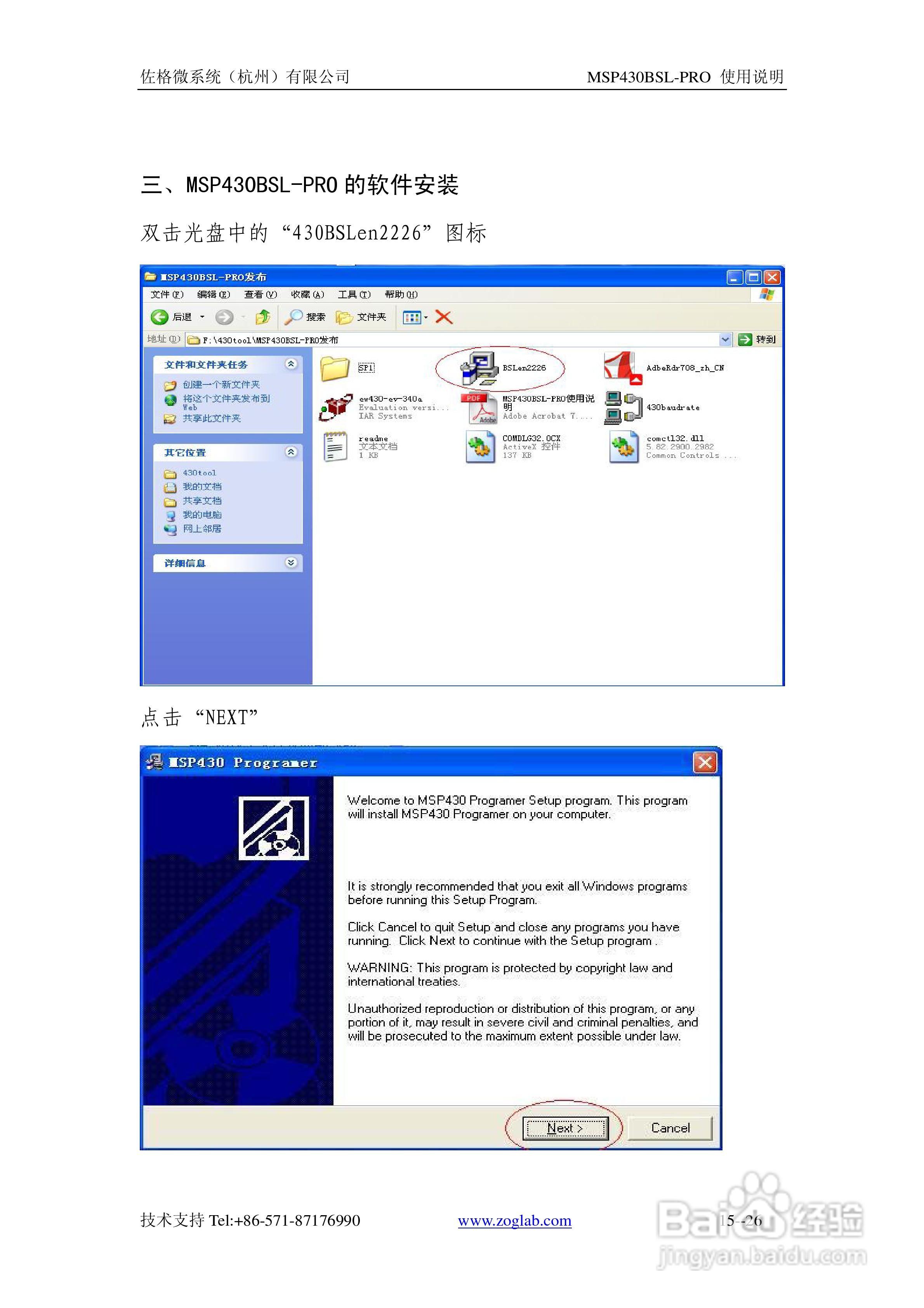 MSP430BSL-PRO烧录器使用说明:[2]