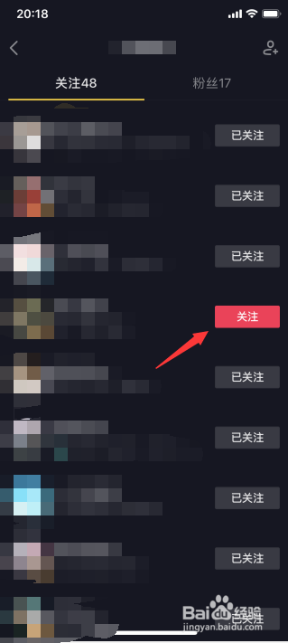 抖音如何取消关注