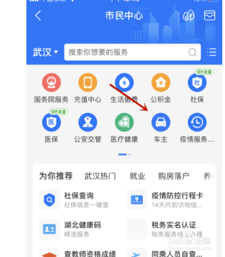 如何查支付宝驾照分?