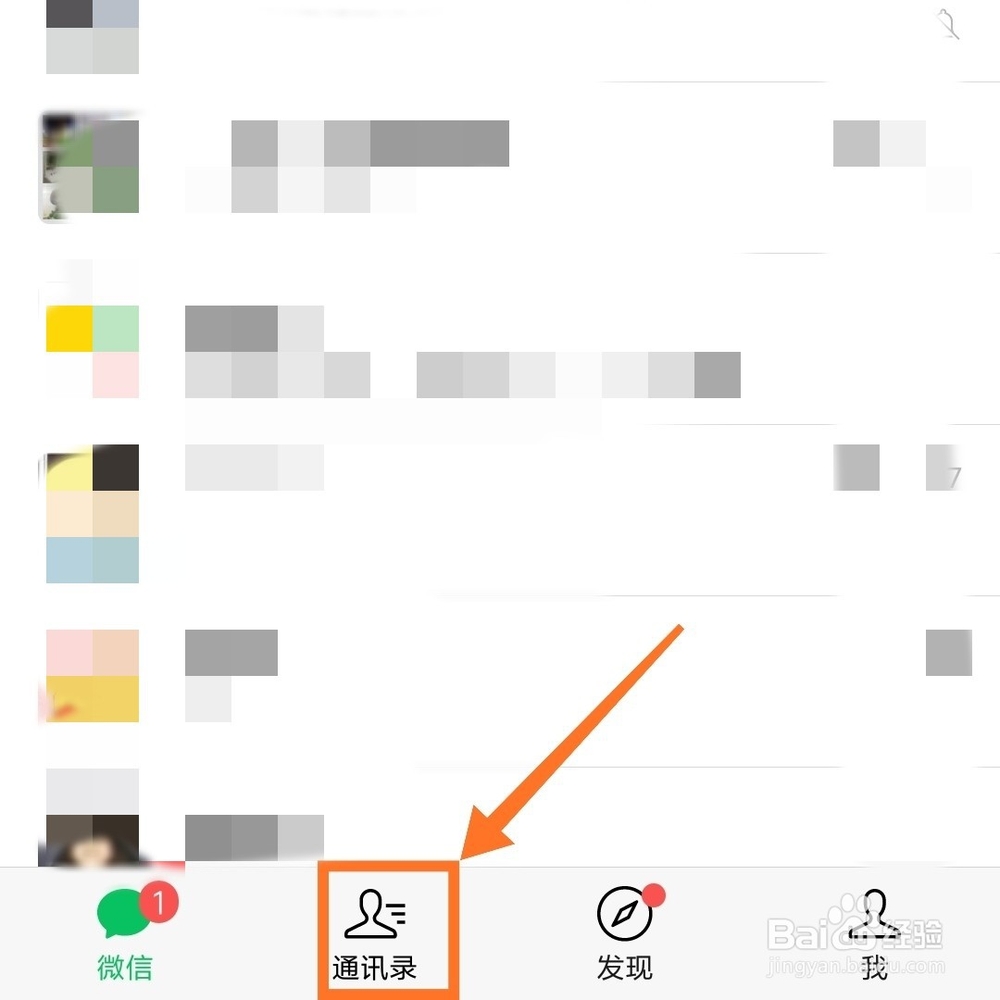 微信群聊不见了怎么找