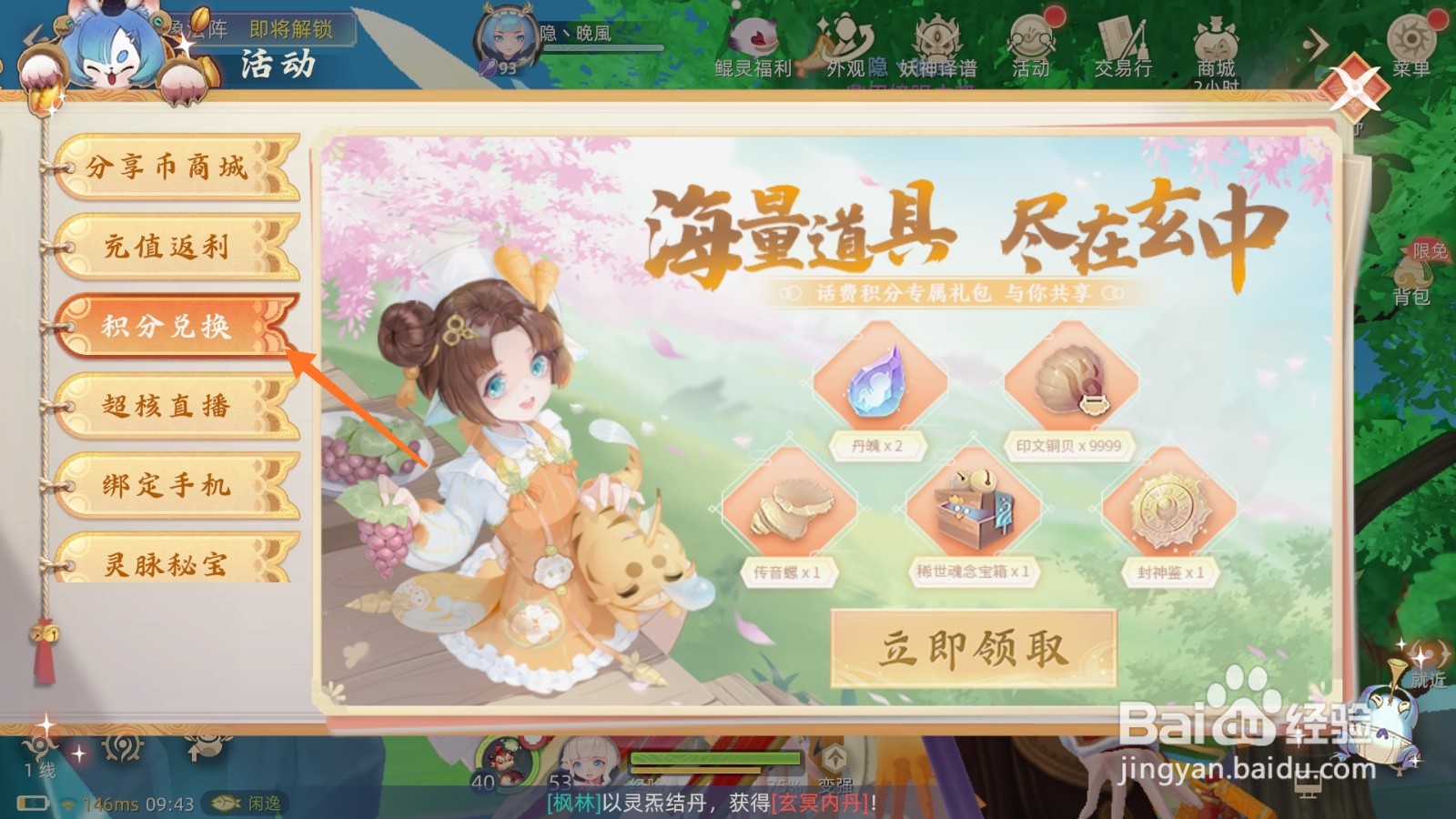 玄中记中怎么领取积分兑换奖励