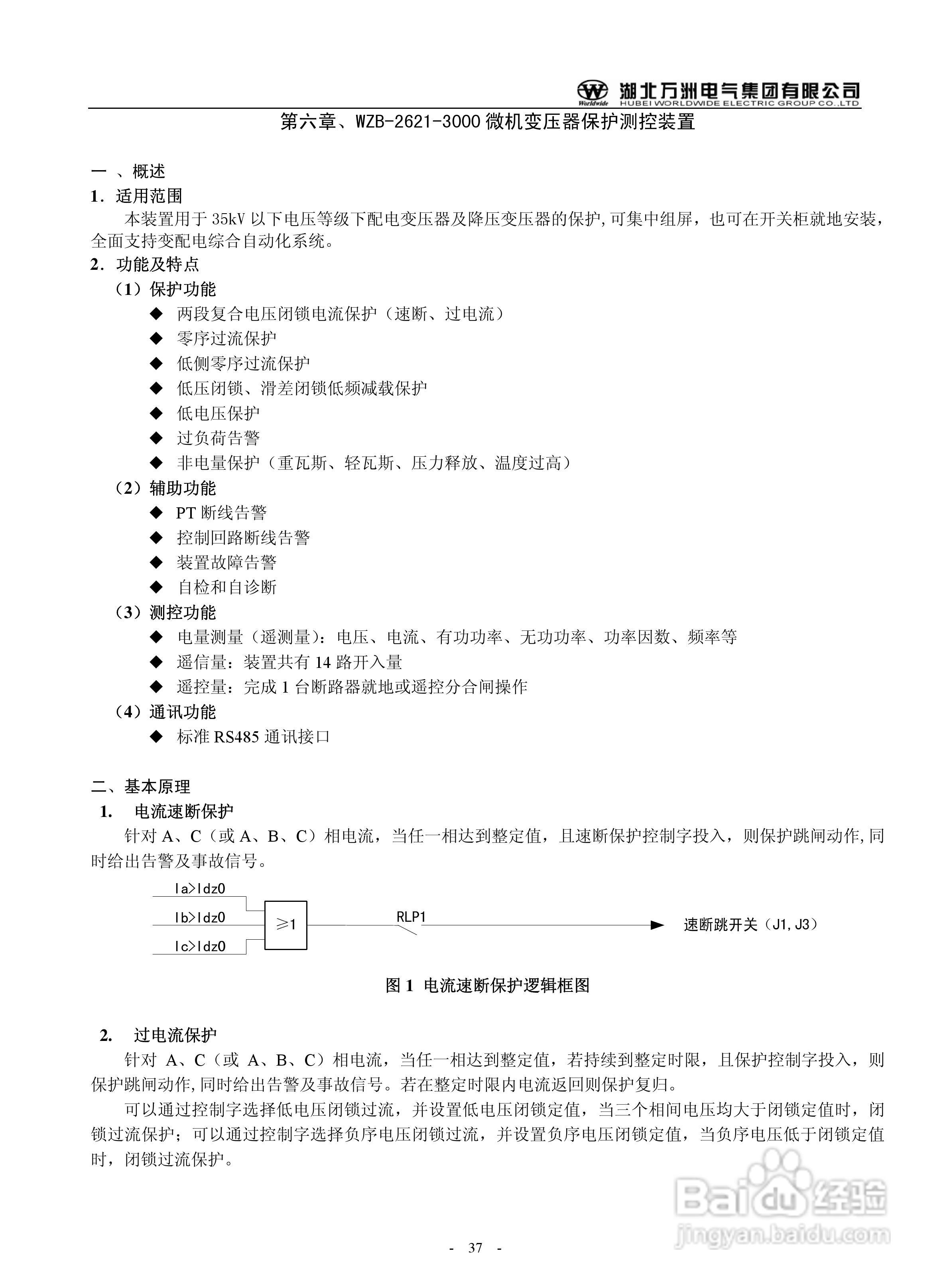 万洲WZB-2671A-3000微机母线绝缘监察保护装置使用说明:[4]