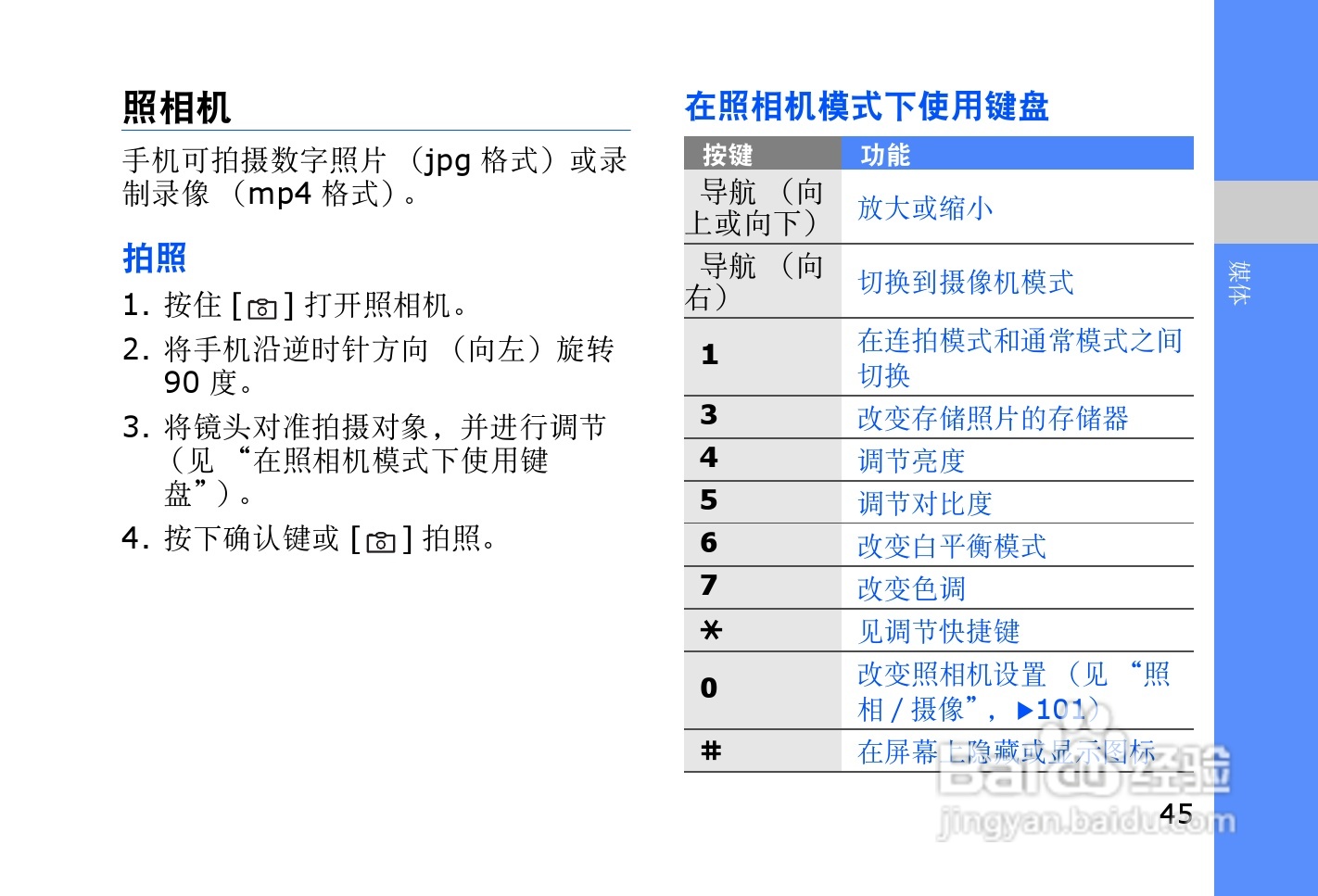 三星SGH-L878E手机使用说明书:[5]