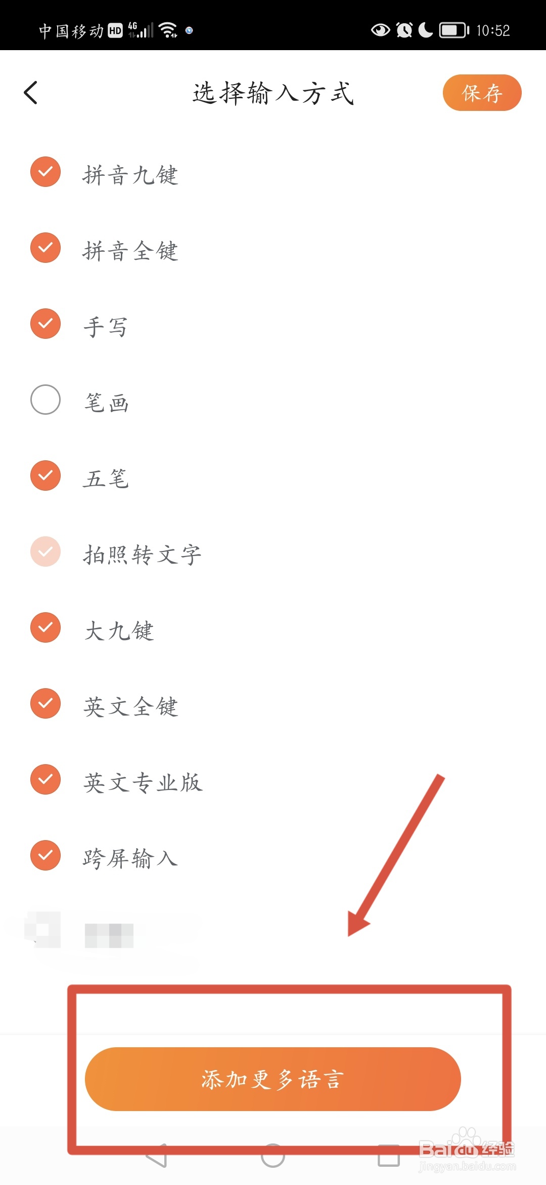 手机如何添加日语输入法