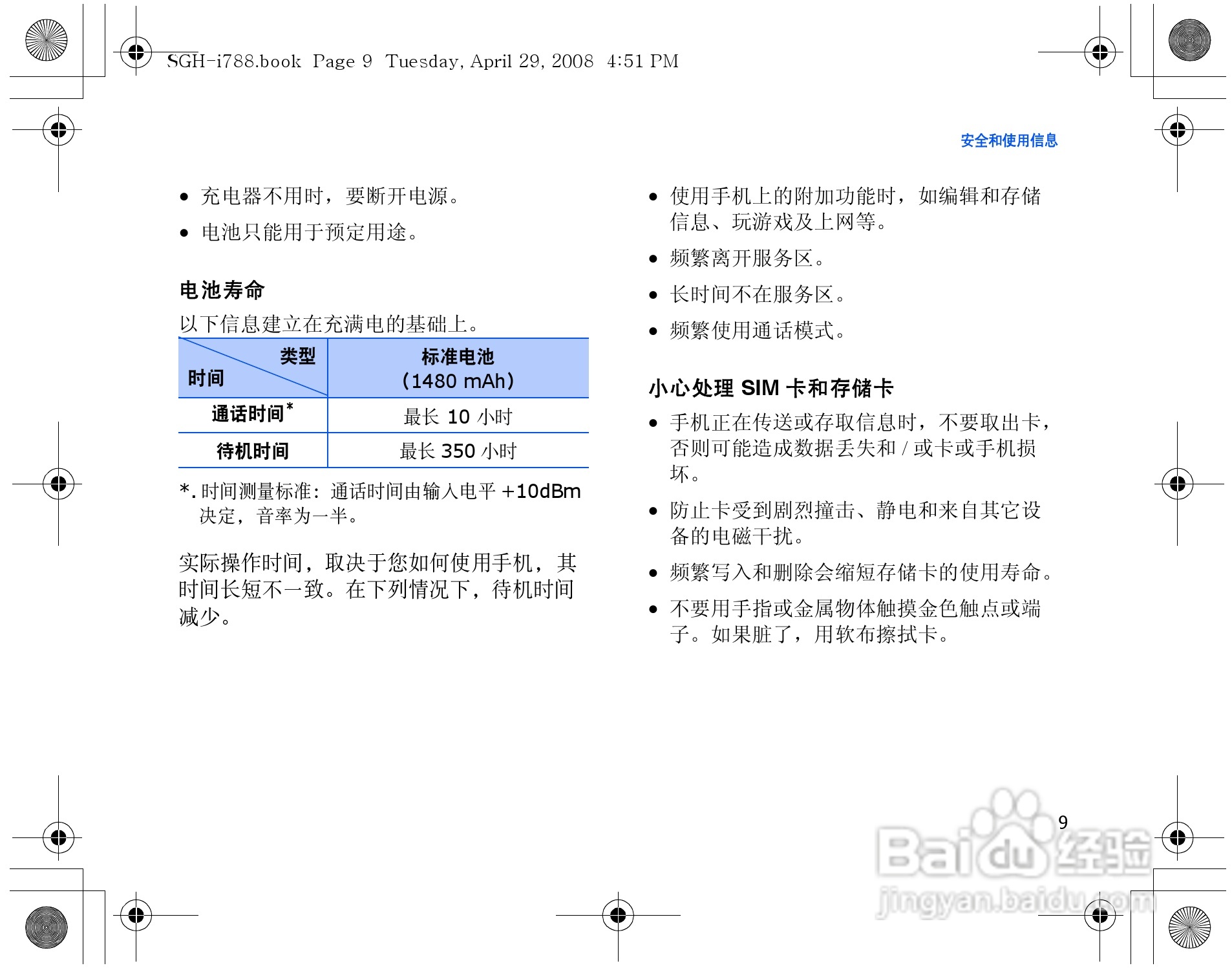 三星SGH-i788手机使用说明书:[2]