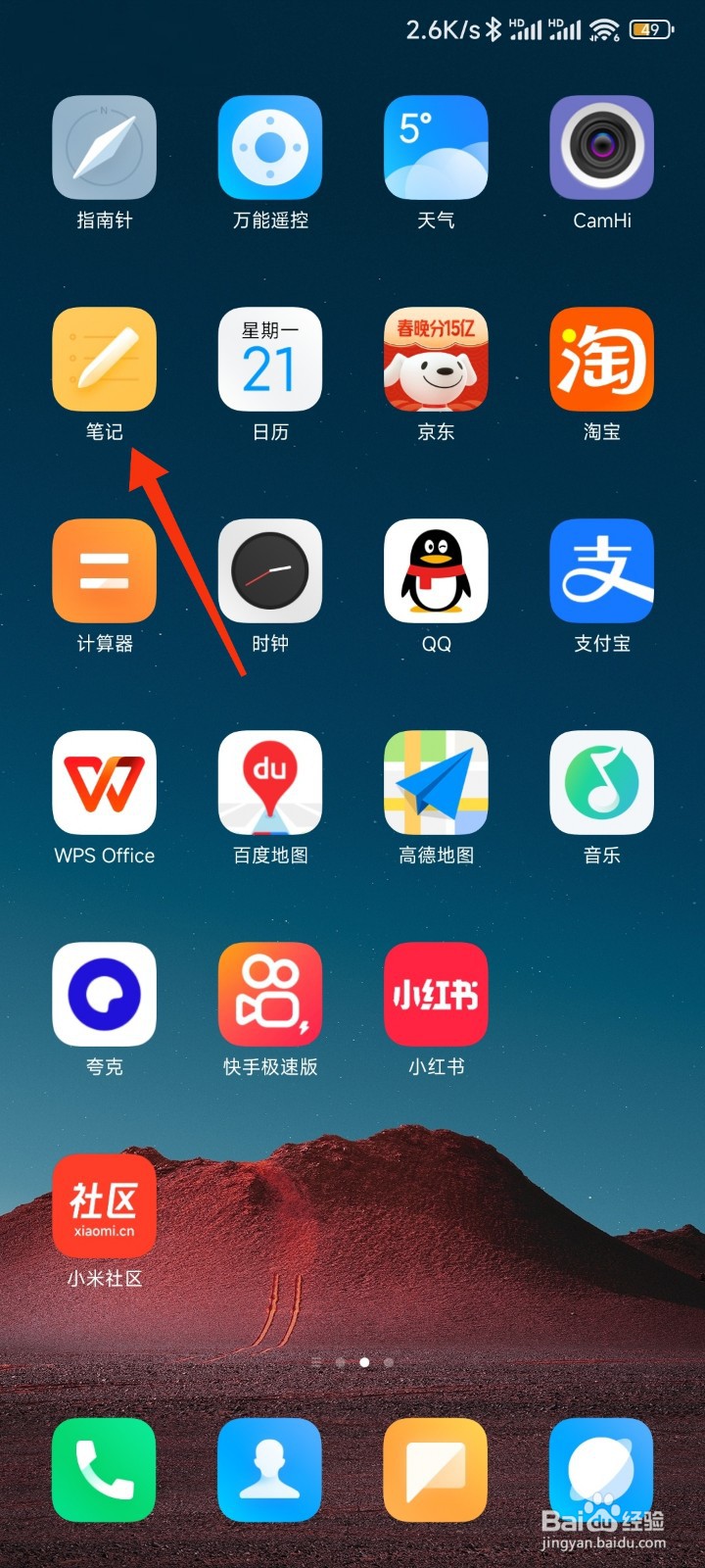 MIUI手机记笔记