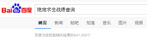 怎么看吃鸡战绩