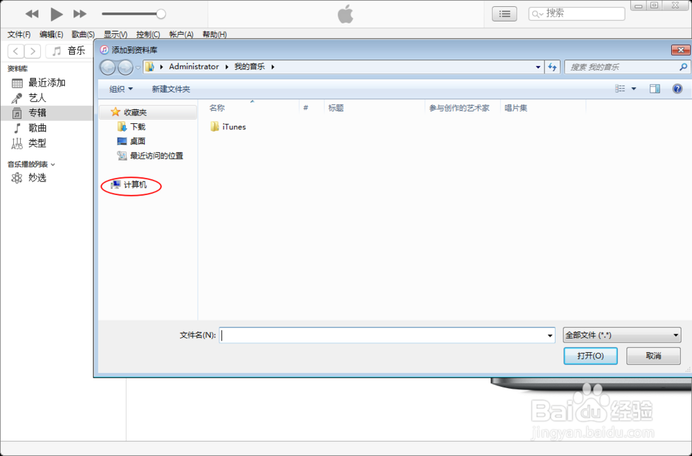 怎么在itunes添加歌曲