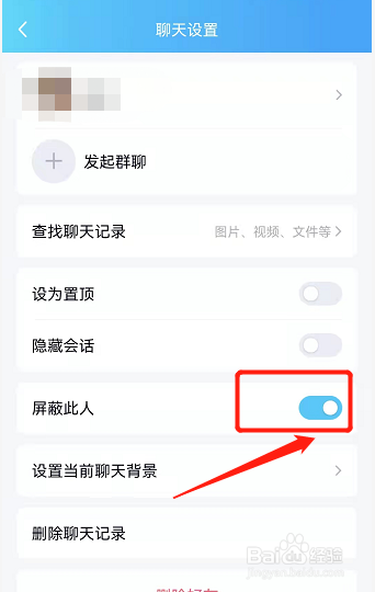 不删除不拉黑怎么屏蔽一个人