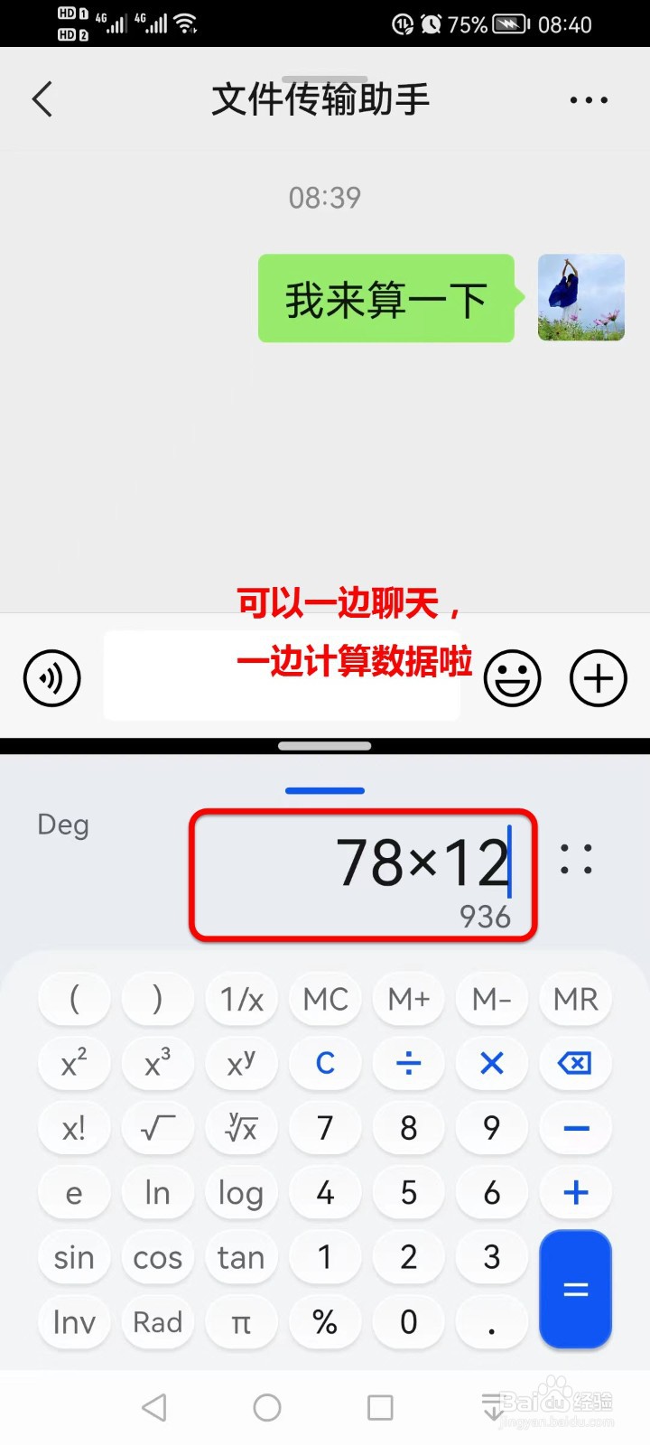 微信聊天时如何调出计算器