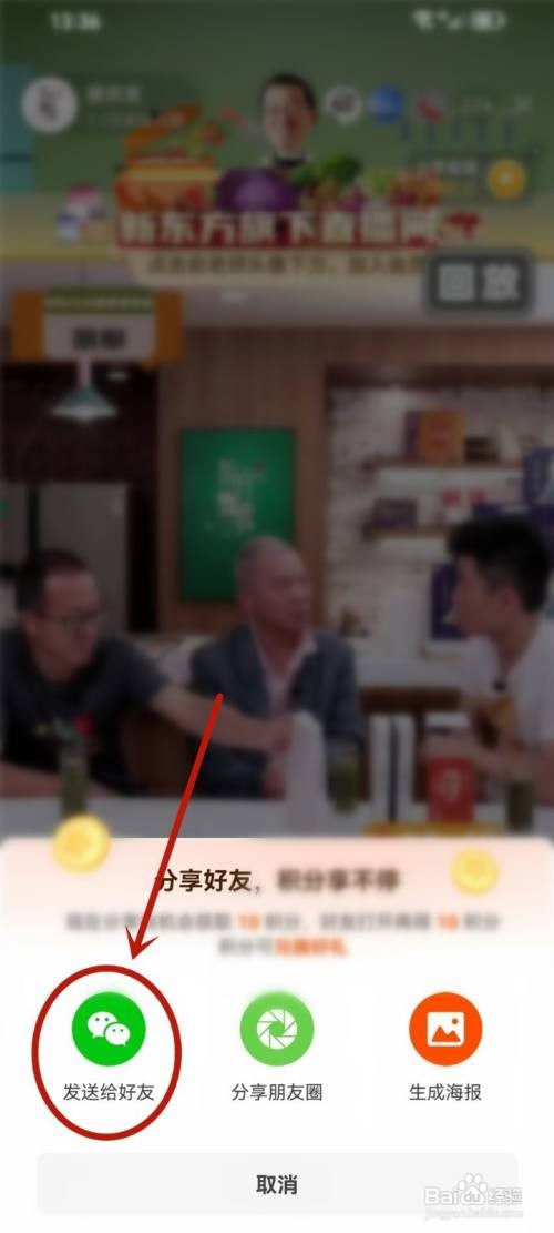 东方甄选APP直播怎么分享给好友