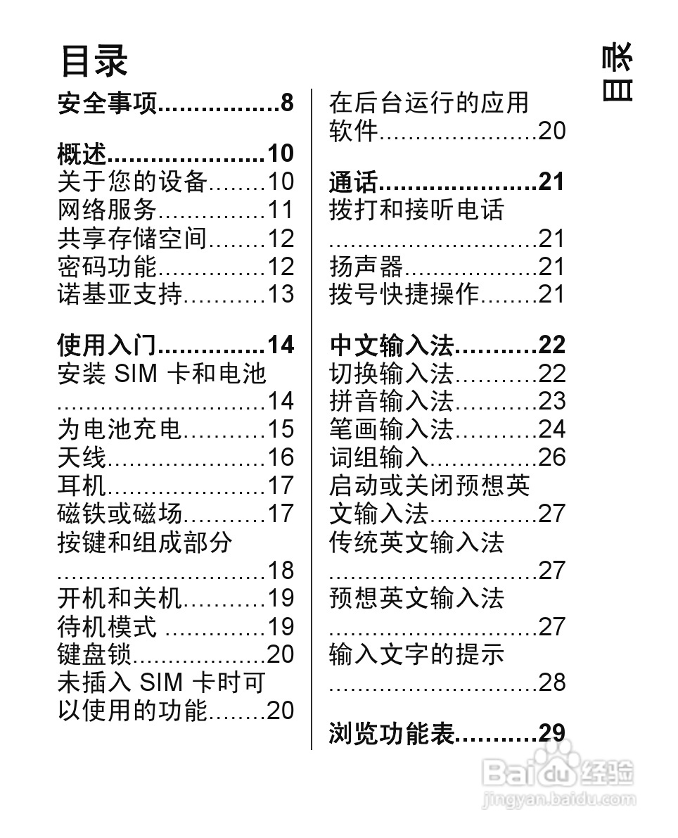 诺基亚Nokia 2332C手机使用说明书:[1]