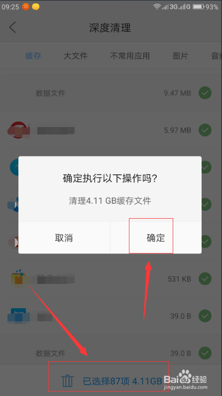 怎么样清理手机系统缓存