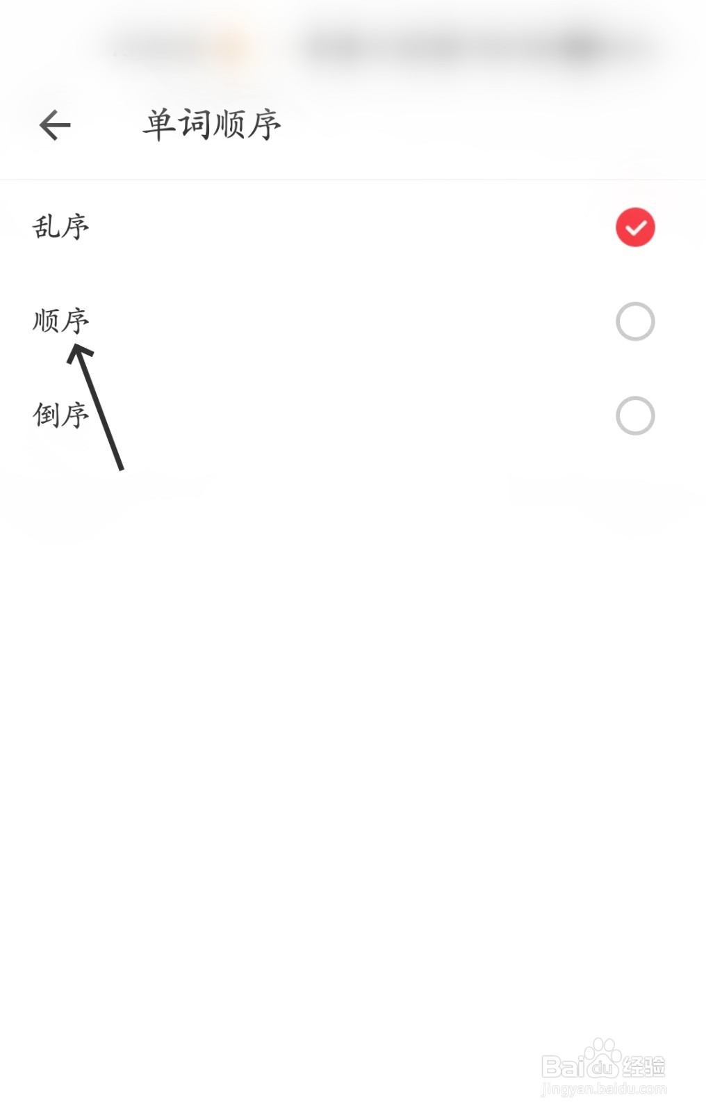 网易有道词典怎么设置单词顺序