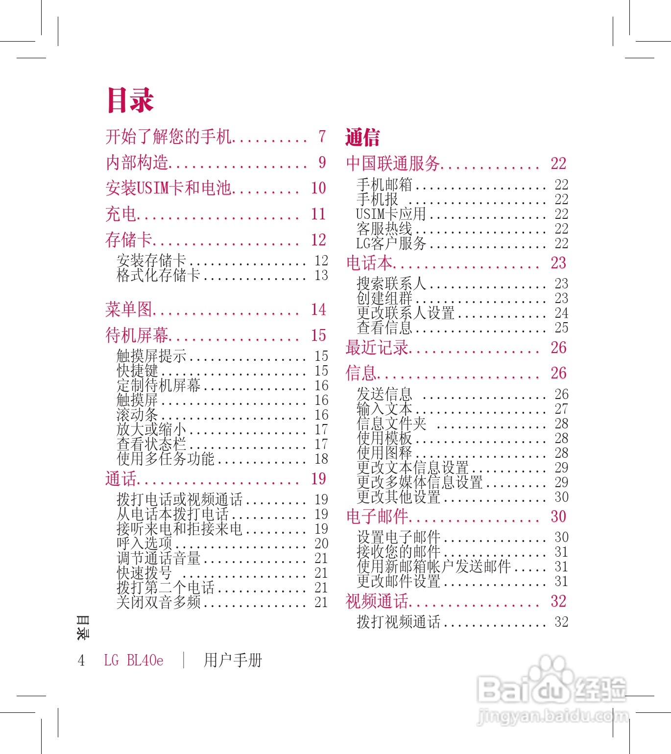 LG BL40E手机使用说明书:[1]