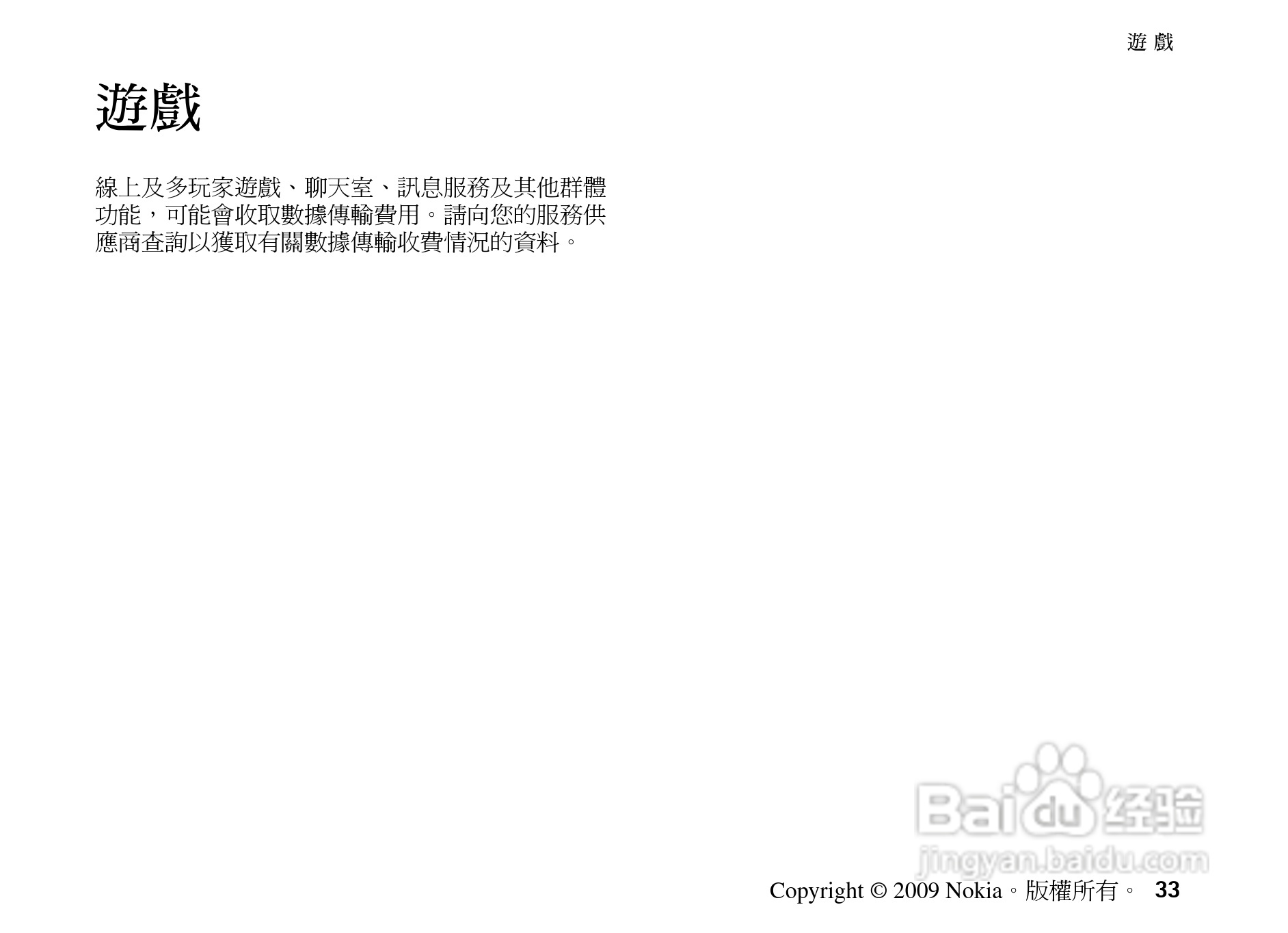 诺基亚 Nokia 5630手机使用说明书:[4]