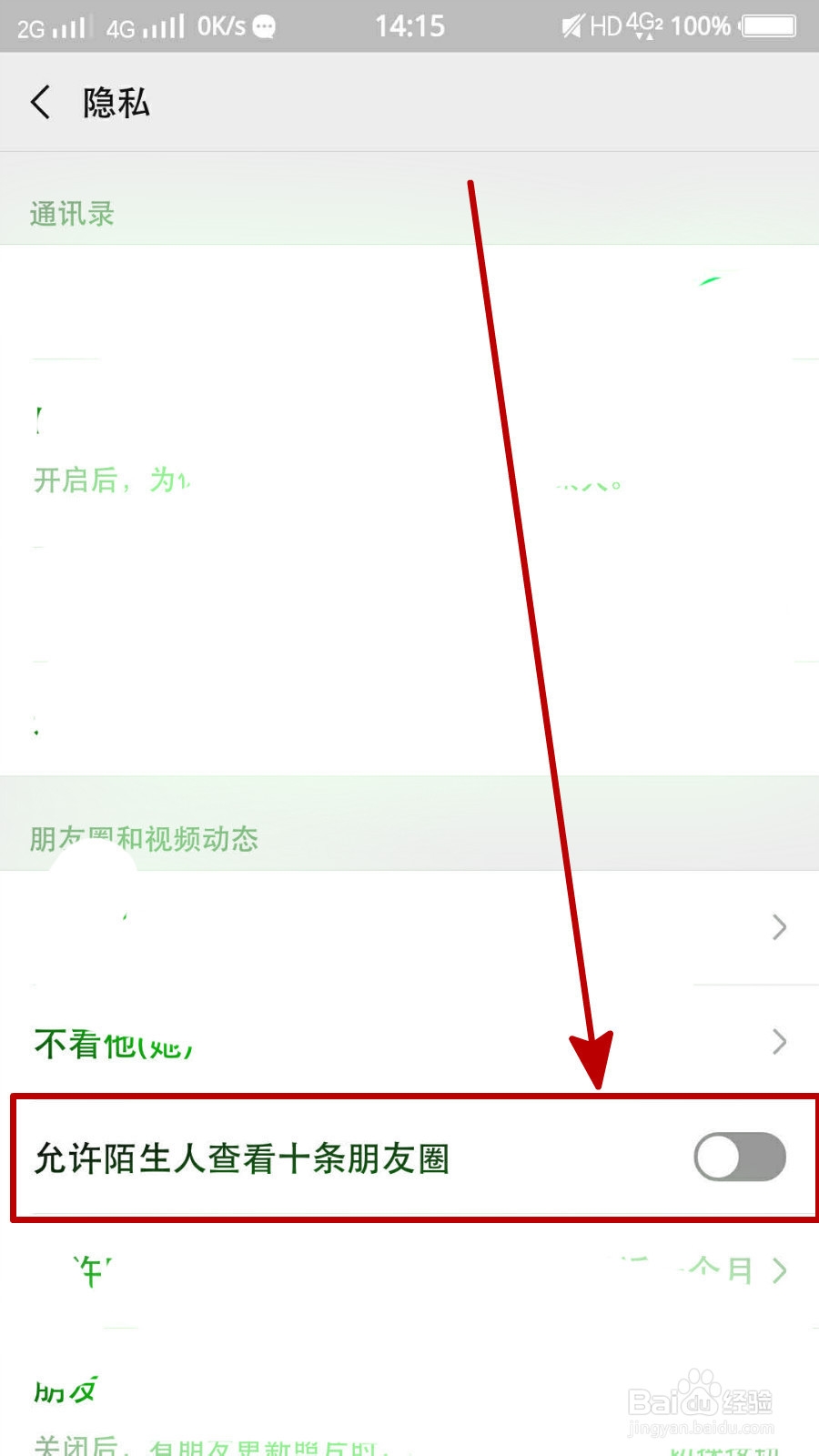 怎么设置陌生人可以查看自己10条朋友圈