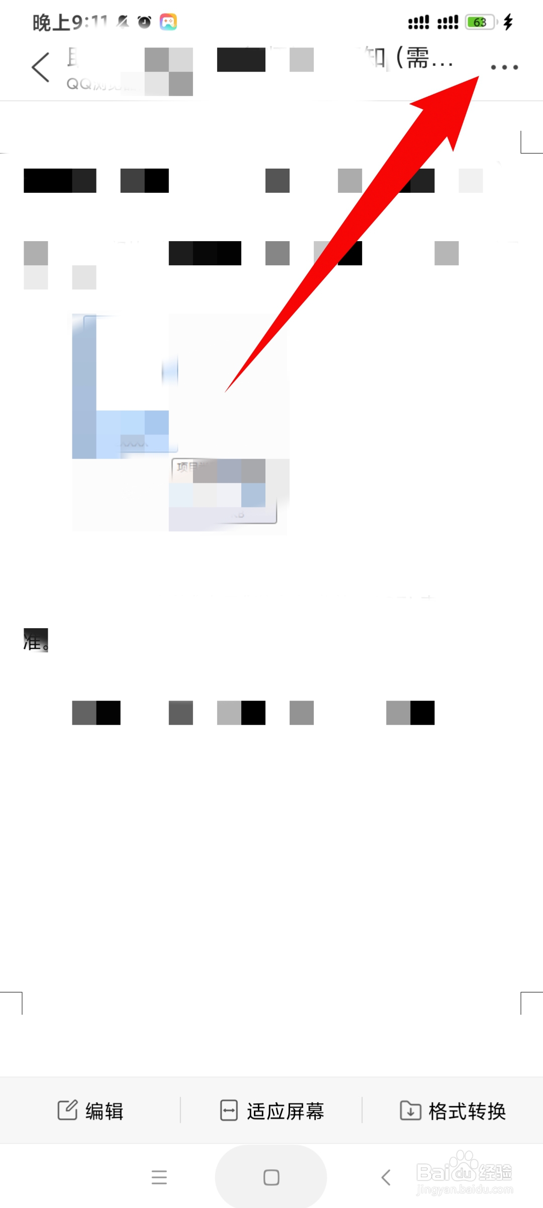 怎么编辑文档发给别人