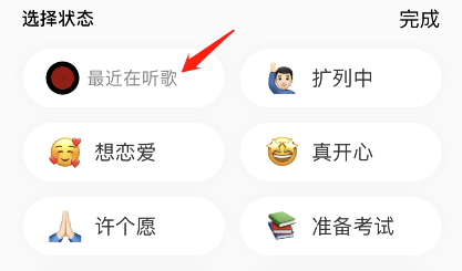 网易云音乐设置状态教程介绍