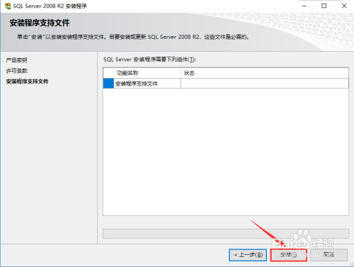 SQL Sever2008如何进行安装?