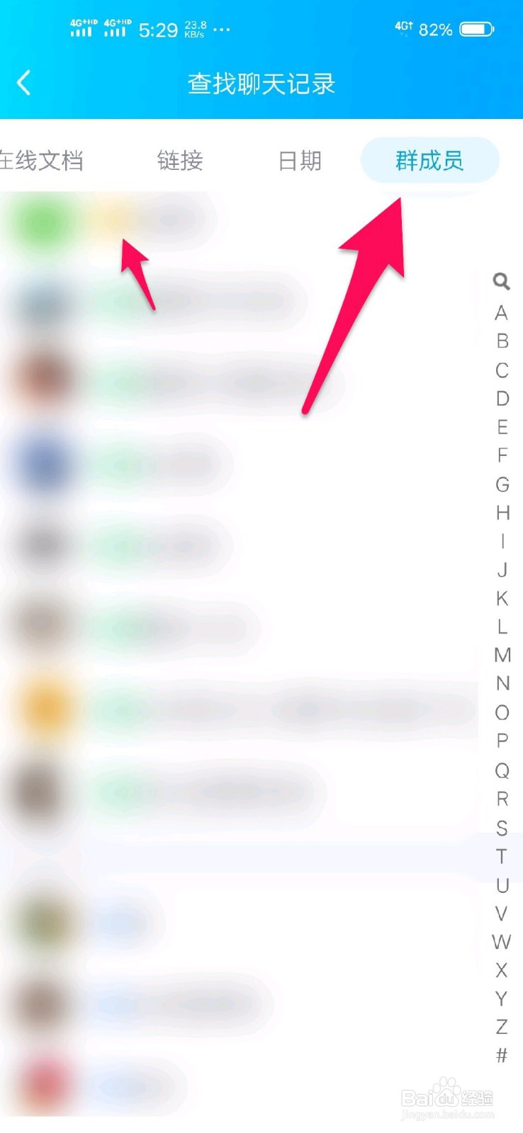 手机QQ怎么搜索群成员的聊天记录？