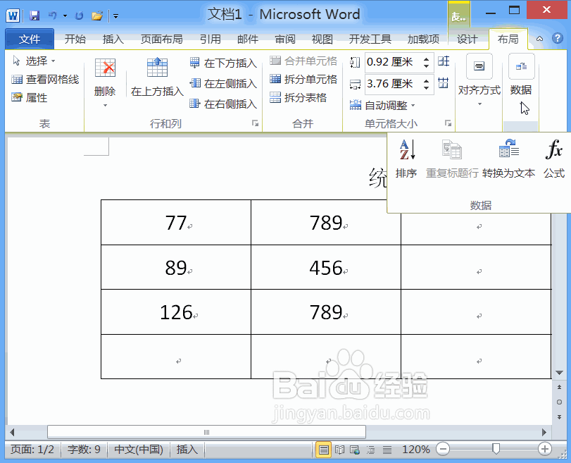 Word2010表格求和问题的探讨