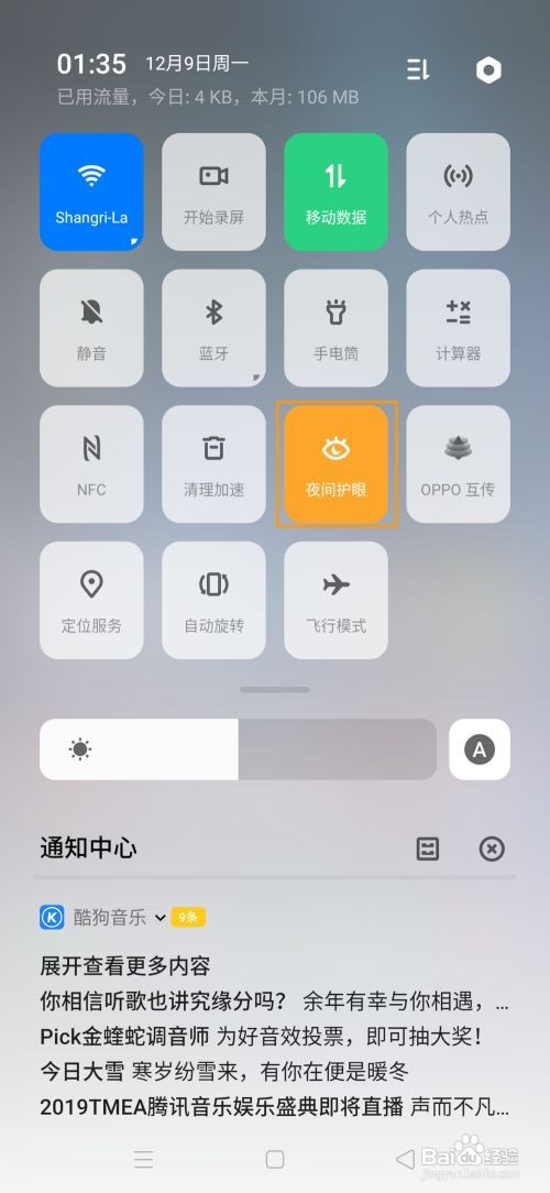 OPPO K5夜间护眼模式如何开启？