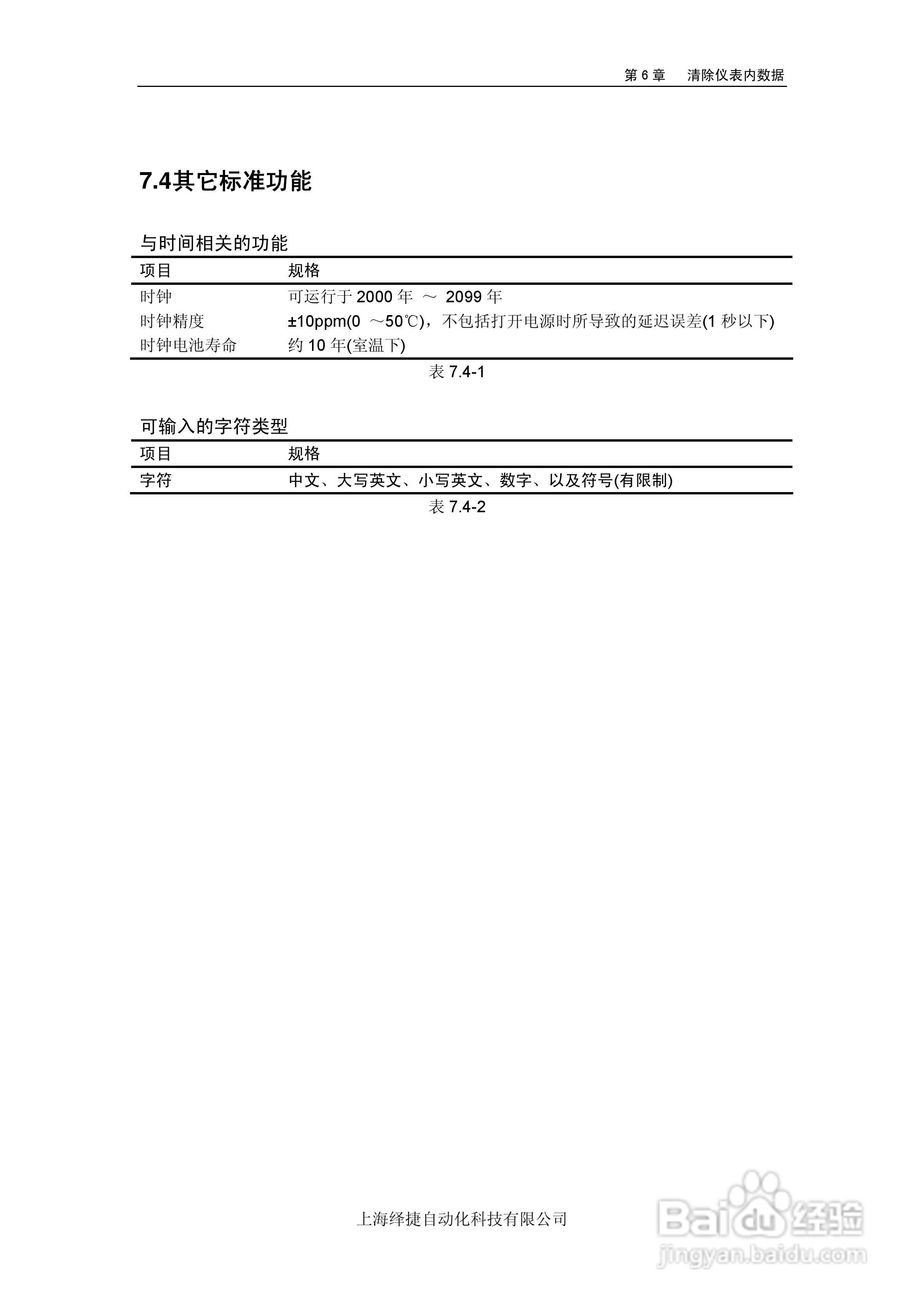 R5000电量记录仪使用说明书:[8]