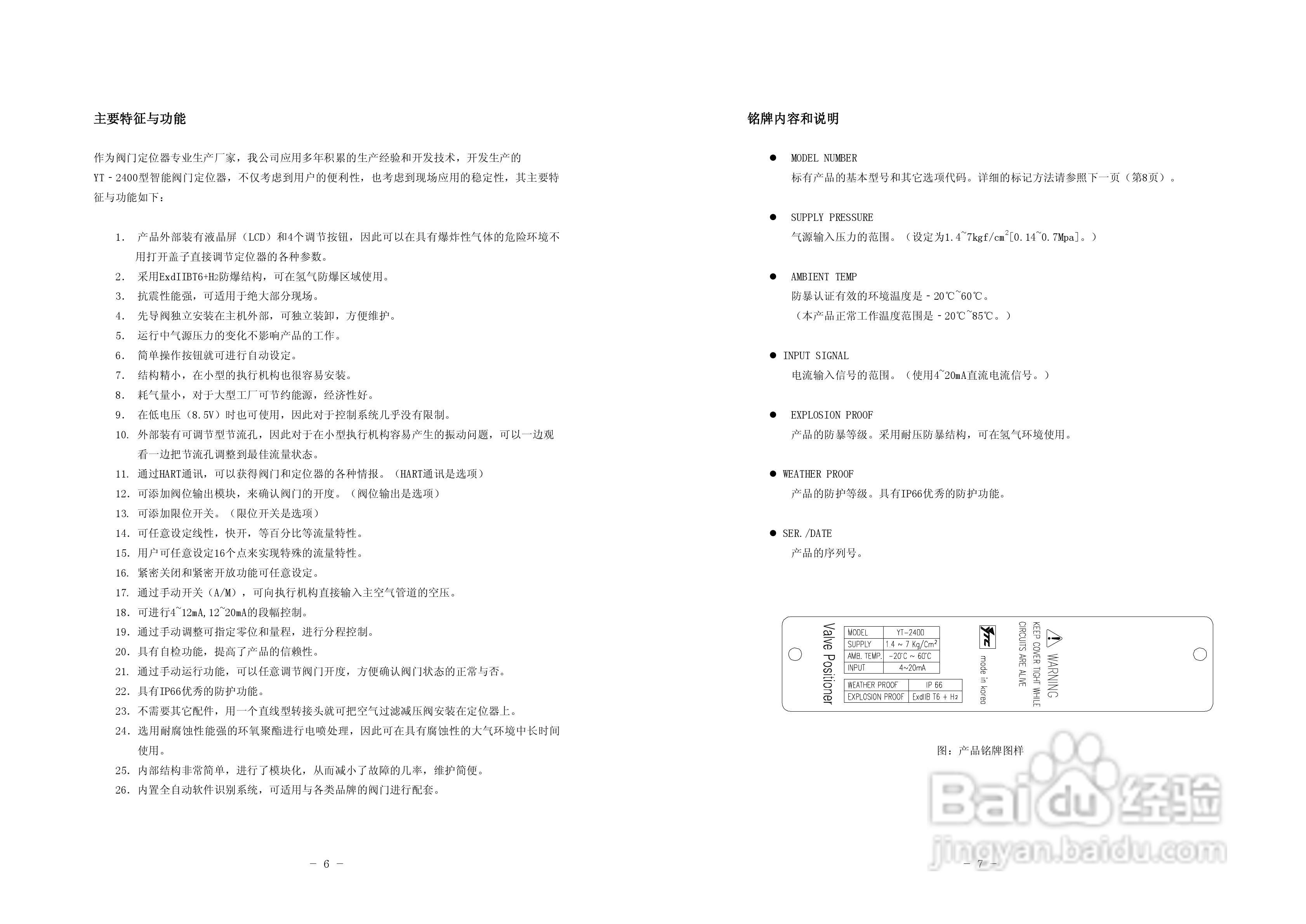 YTC 智能阀门定位器YT-2400系列使用说明书:[1]