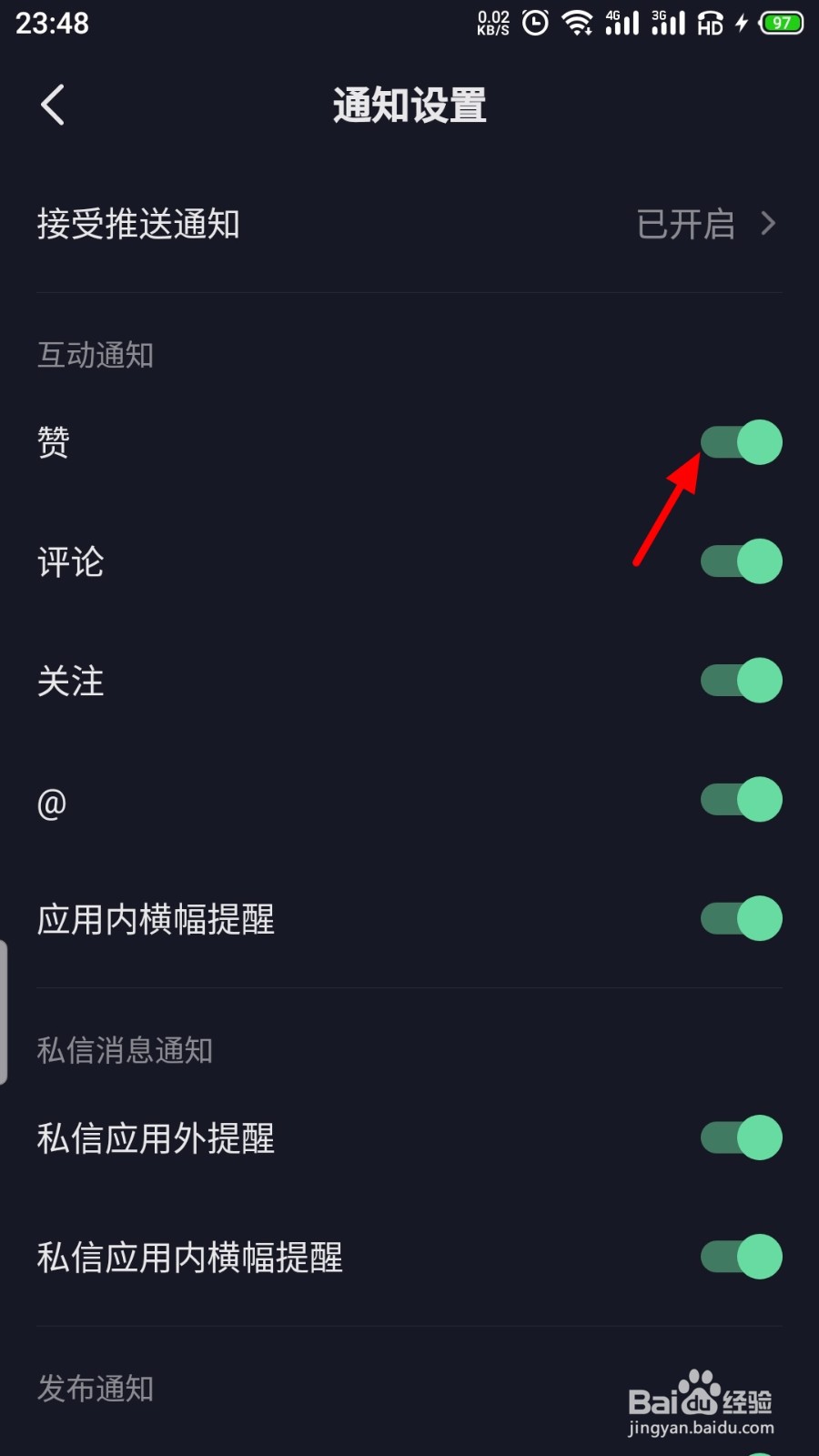 抖音怎么关闭点赞通知