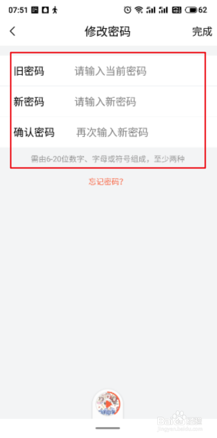 喜马拉雅app怎么修改用户密码
