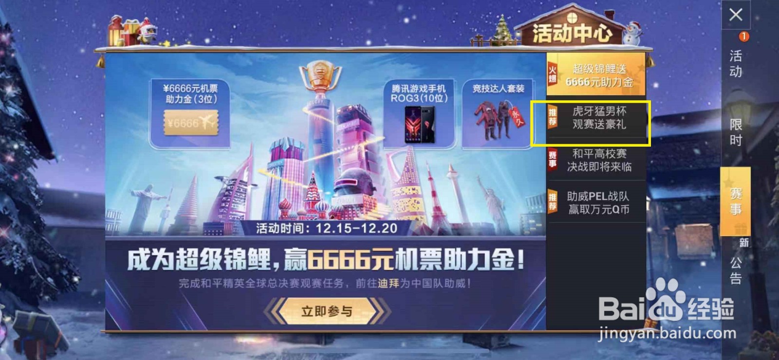 和平精英怎么领取虎牙猛男杯红包奖励