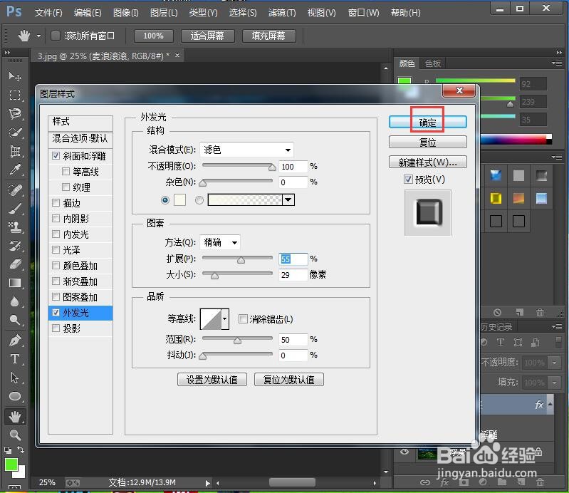 在ps中给文字添加浮雕和外发光效果