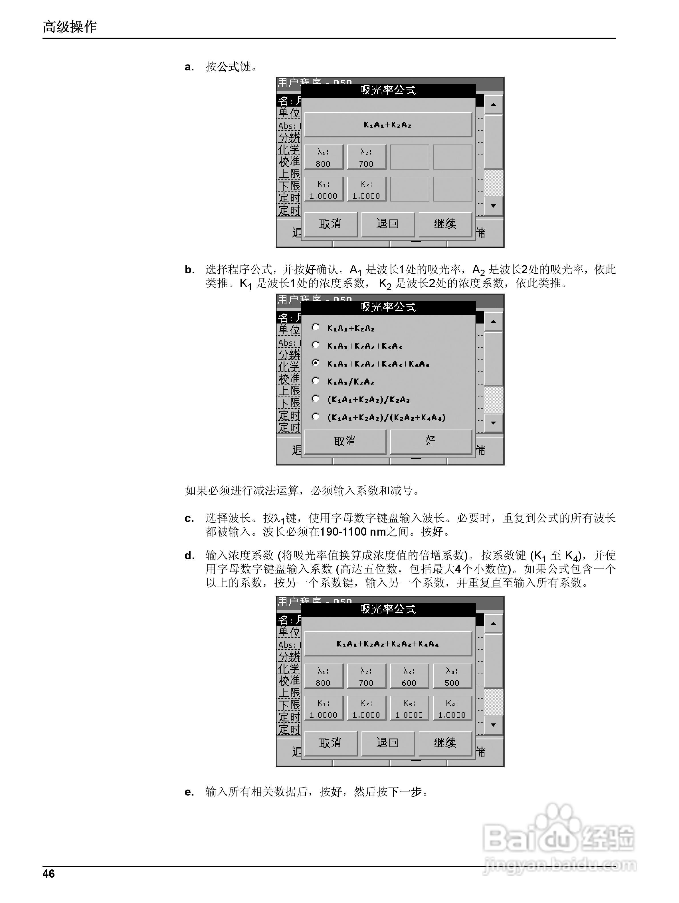 DR5000控制器中文操作说明书:[5]