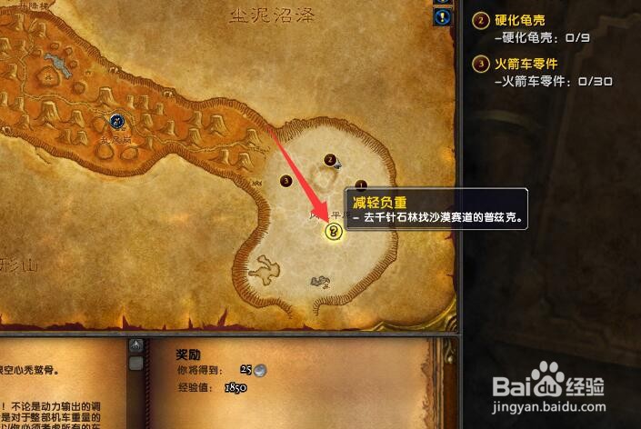 魔兽(怀旧攻略)千针石林减轻负重任务怎么做