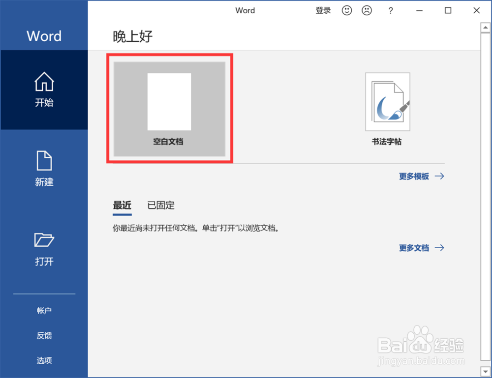 Word中怎么设置忽略拼写和语法检查提醒