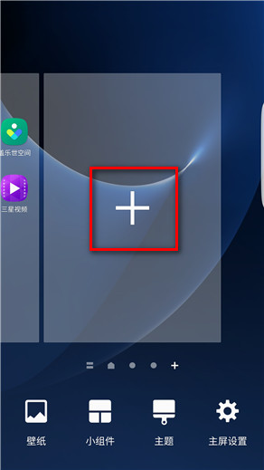 Samsung Galaxy S7 edge SM-G9350如何添加/删除主屏页面?