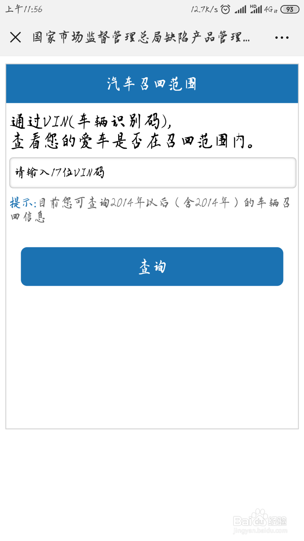 如何查询汽车是否被召回
