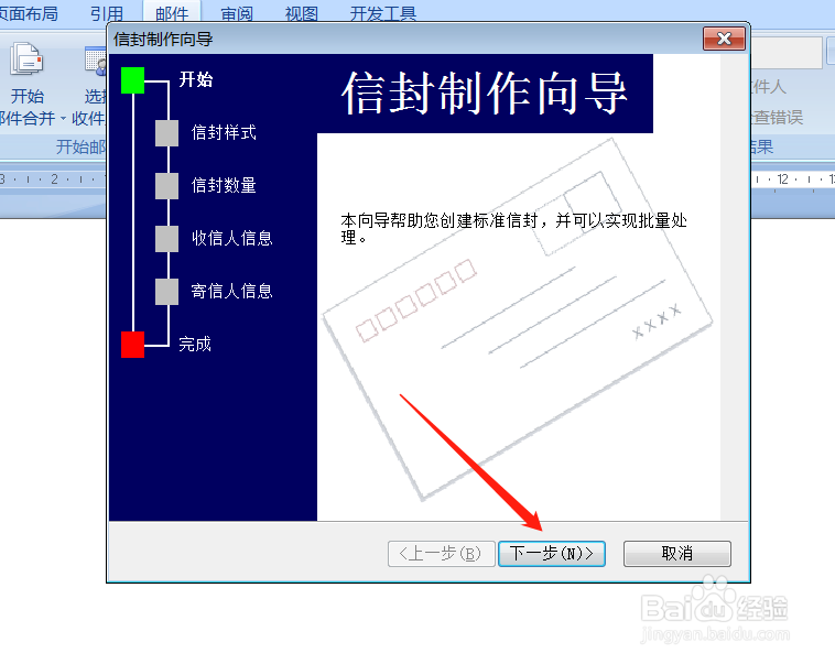 word如何自制信封